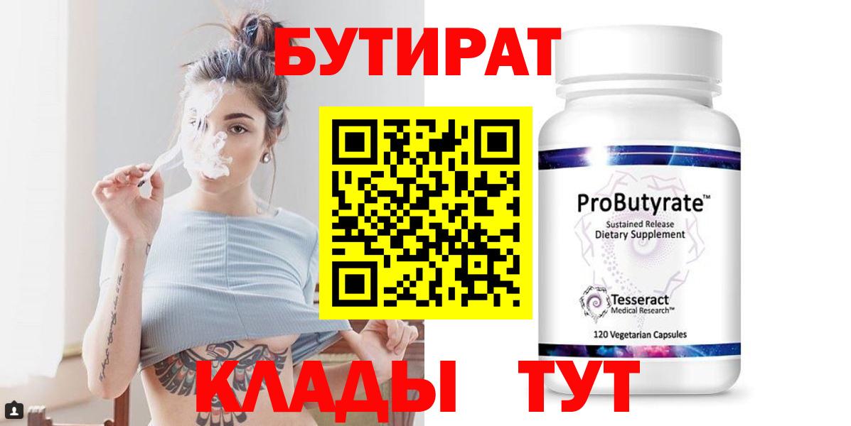 БУТИРАТ BDO  Вход с VPN  Петрозаводск 