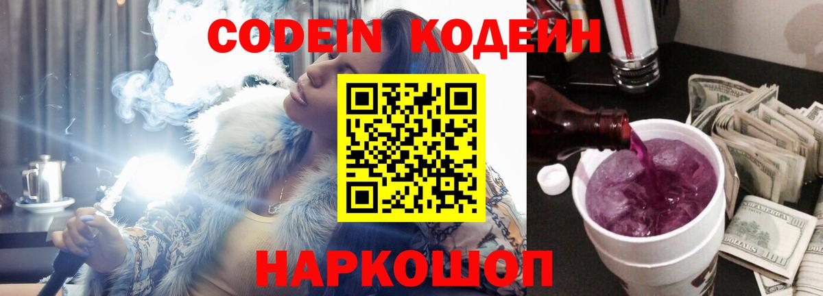 Петрозаводск  Кодеиновый сироп Lean напиток Lean (лин)  Вход с VPN  Кодеин напиток Lean (лин) 