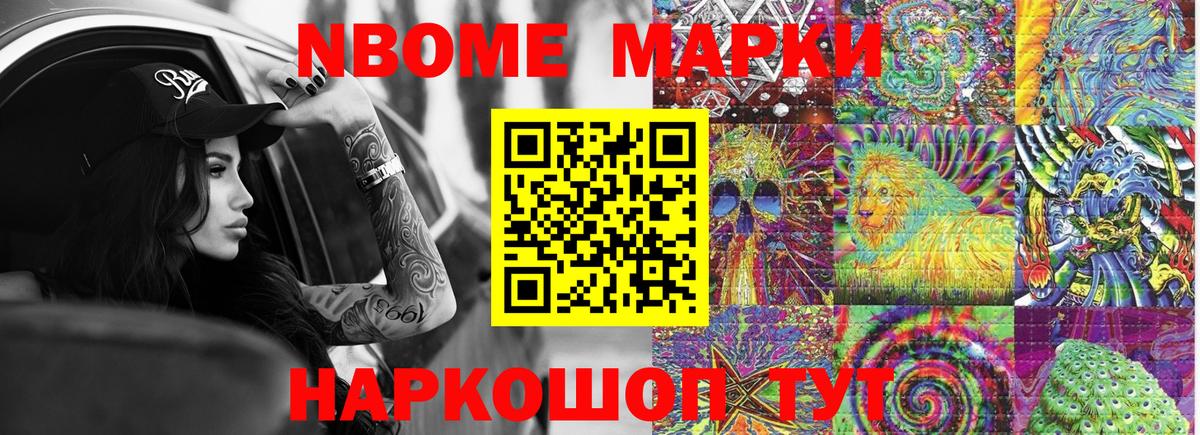 Петрозаводск  Марки 25I-NBOMe  Вход с VPN  Марки NBOMe 1,8мг 